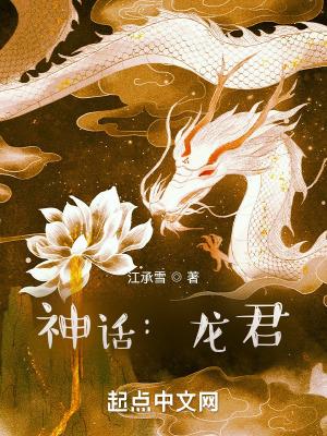 神话龙君首页关灯护眼字体大中小