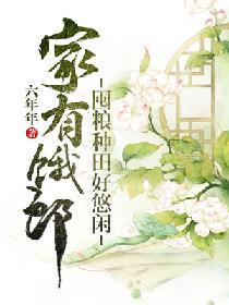 家有粮仓五六个指什么生肖