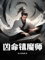 领域镇魔师百川