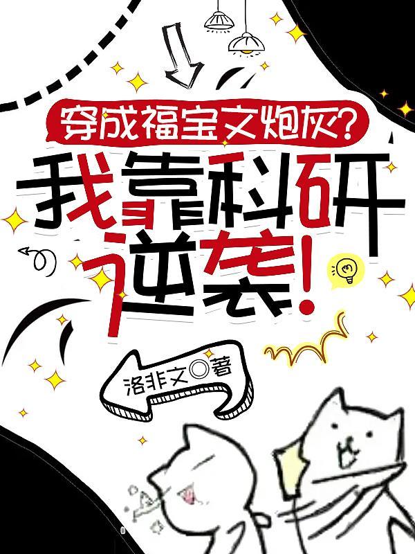 穿成福星的