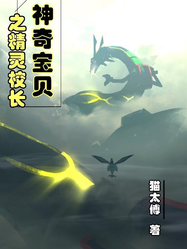 神奇宝贝平民恶心的精灵