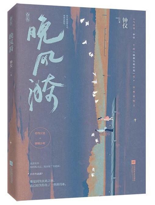 晚风漪完结番外txt百度