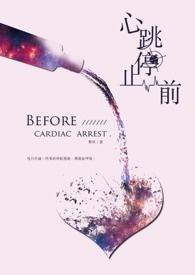 依萍心跳停止了