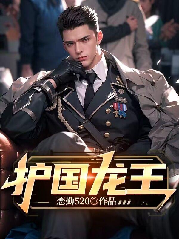 护国龙卫华龙
