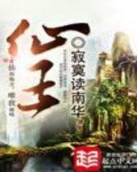 仙王的日常生活第四季在线观看