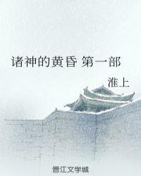 诸神的黄昏2020
