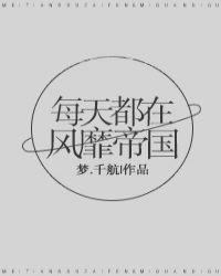 每天都在疯狂怼人系统
