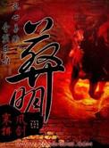 葬明堂
