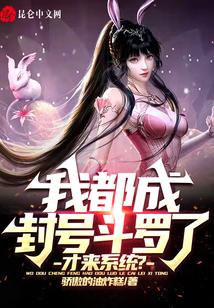 我举世无敌免费阅读
