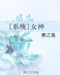 女神系统落羽