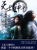 无上神兵漫画叫什么名字