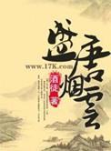 盛唐烟云作者