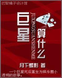 巨星算什么结局