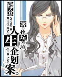 人生策划书作文