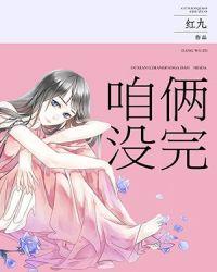 咱俩没完大结局
