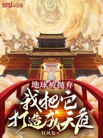 地球被摧毁