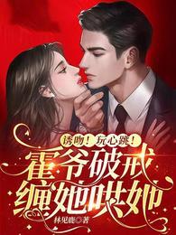 霍爷给撩吗