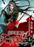 逆天修神之无限化身第二部