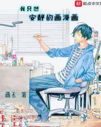 我只想安静的画漫画贴吧
