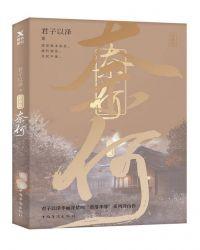 奈何红尘乱我心