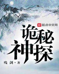 诡秘神探 txt 求百度
