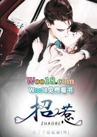 招惹全文免费阅读1v1