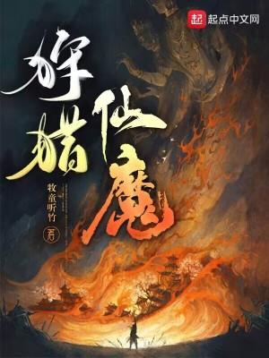 狩猎仙魔陆鸣第几章出现