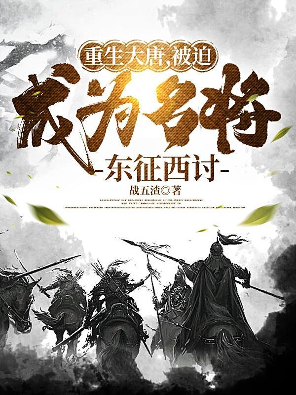 重生回大唐