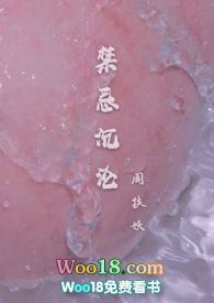 禁忌沉沦笔趣阁免费阅读