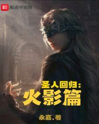 火影后二十集讲的什么