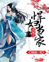 灵泉之悍妇当家改名叫什么