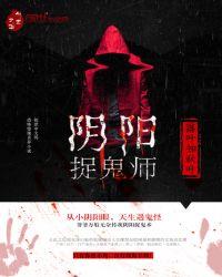 阴阳捉鬼师哪个app可以看?