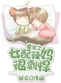 重生之女配也很忙 作者梓妃渔
