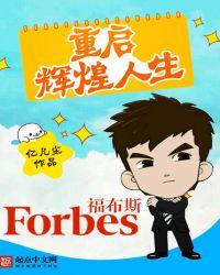 重启辉煌人生免费全集