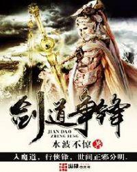 剑道争锋 水波不惊
