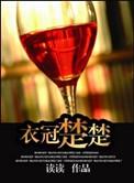 衣冠楚楚高干TXT