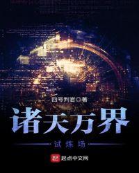 诸天万界怎么样