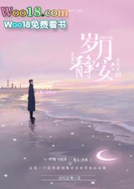 岁月静安 自渡不渡人