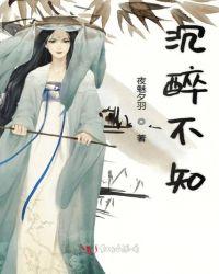 沉醉不知归路全文免费阅读
