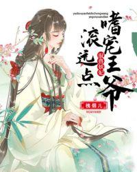 嗜宠夜王王妃