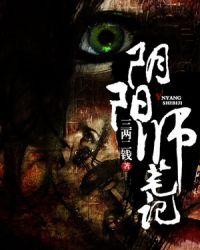 阴阳师笔记结局
