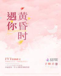 黄昏时见你57