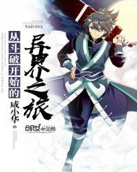 从斗破开始觉醒