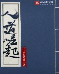 人道崛起青阳恒