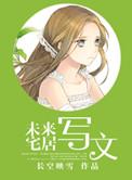 未来住宅的发展趋势作文
