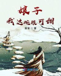 我娘子天下第一无弹窗免费阅读