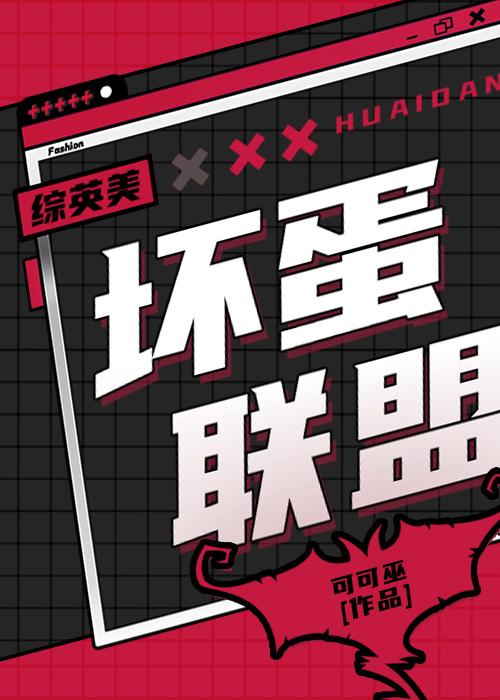 综英美不义联盟