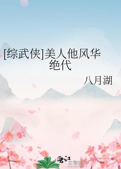 综穿美人局