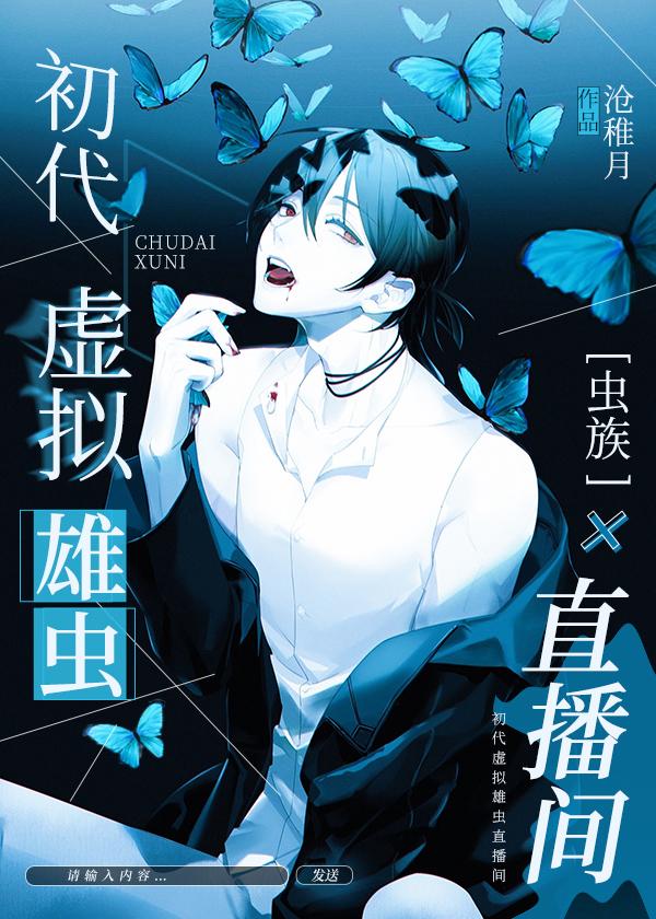 虫族 雄虫被星兽抢了
