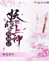妖孽上神帝君放肆宠